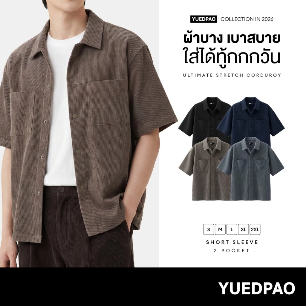 Yuedpao Ultimate Stretch Corduroy - Short Sleeve Shirt (2-Pocket) เสื้อเชิ้ตลูกฟูก เสื้อเชิ้ตผู้แขนสั้น ใส่สบาย (4 สี)