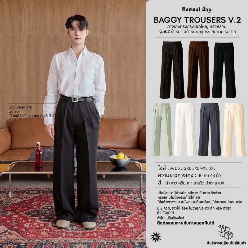 NORMAL.DAY BAGGY TROUSERS V.2 (ผ้าหนานุ่ม-ยับยากรีดง่าย-อยู่ทรงมีน้ำหนัก) กางเกงทรงกระบอกใหญ่ ทรงหลวม ผู้ชาย ( มี2ความยาว สำหรับคนสูง 160-185 CM ) Clothing Man