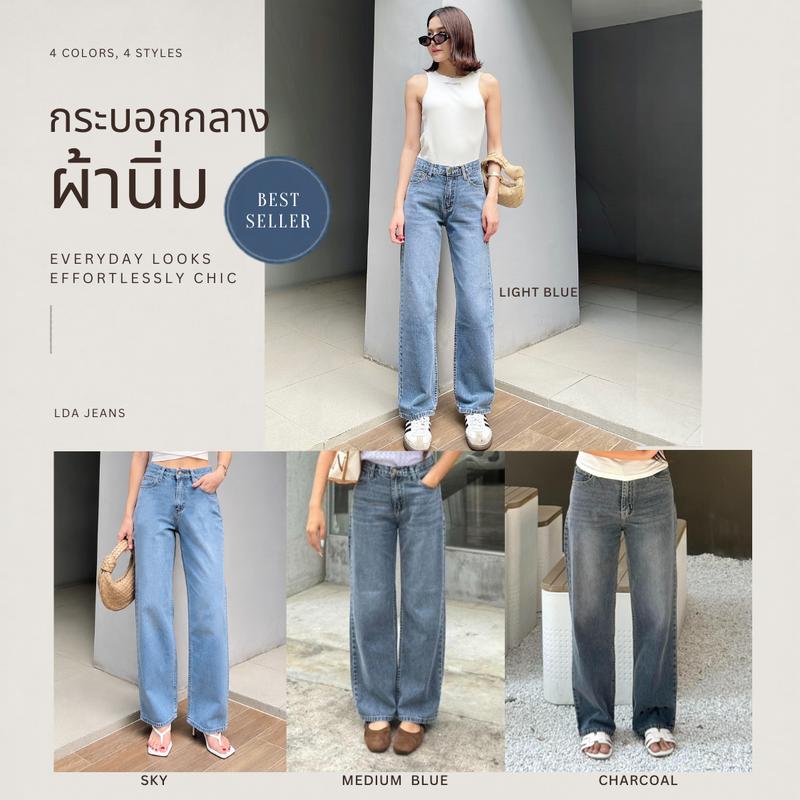 LDA JEANS -Basic jeans ยีนส์กระบอกกลางผู้หญิง ผ้านิ่มไม่ยืด ใส่สบาย ไม่ติดสะโพก ขนาด S-3XL