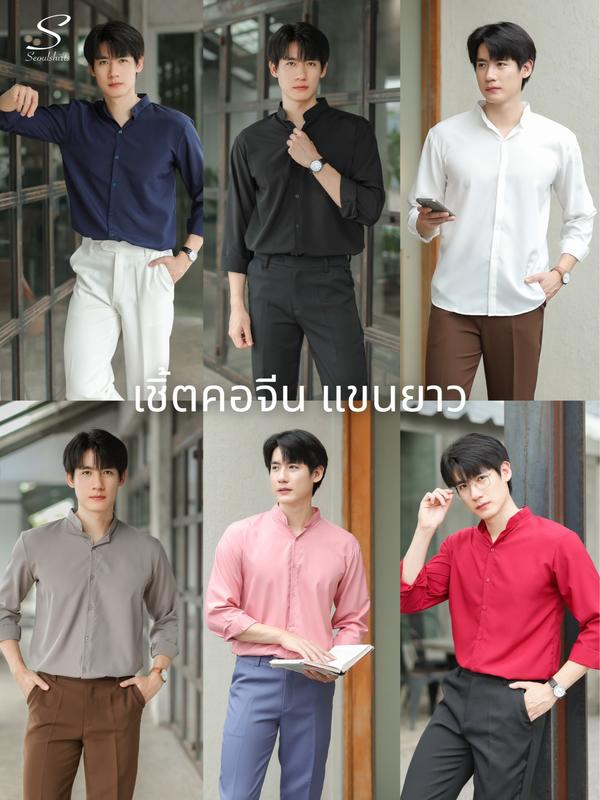 [ส่งทันที กทม.1 วัน] S6: เสื้อเชิ้ตคอจีนแขนยาว สีพื้น ไซซ์ M-6XL ผ้านิ่มใส่สบายไม่ร้อน  ผู้ชาย/ผู้หญิงใส่ได้ Clothing Man